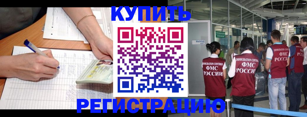 прописка в Аше