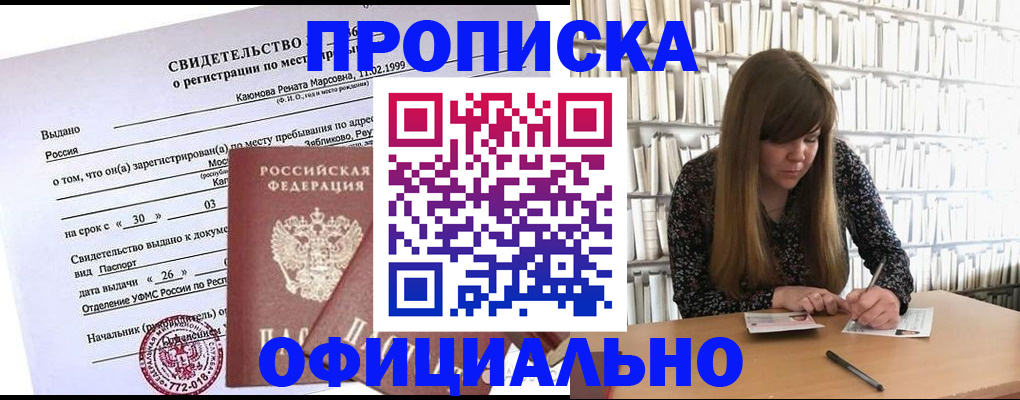 временная регистрация надежно в Аше