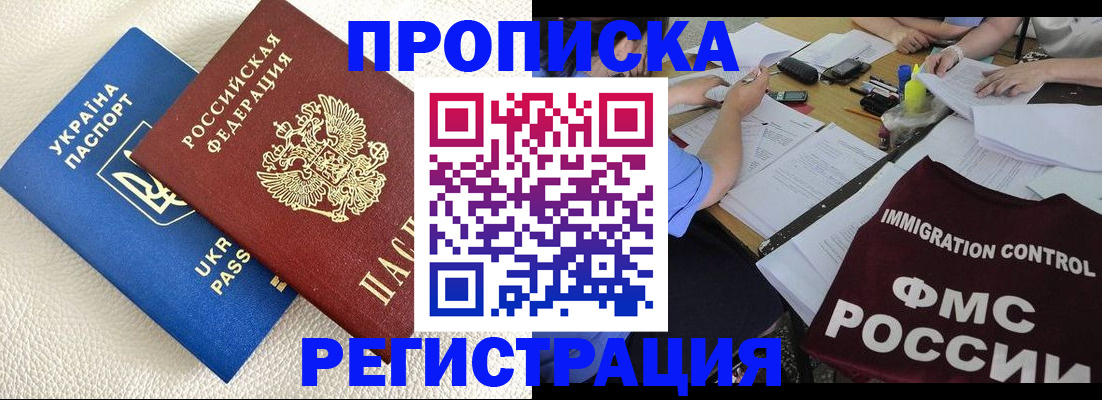 временная регистрация поиск в Аше