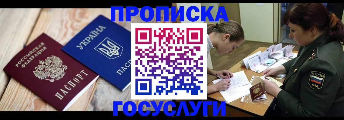 прописка штамп в Аше